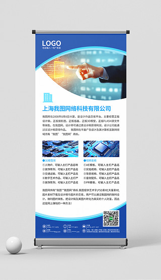 智引未來，網聯世界——卓越網絡科技，打造您的專屬展架設計解決方案